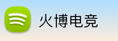 火博电竞 Logo